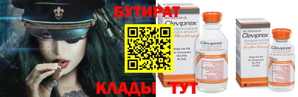 Джанкой  Бутират бутик  Вход с VPN 