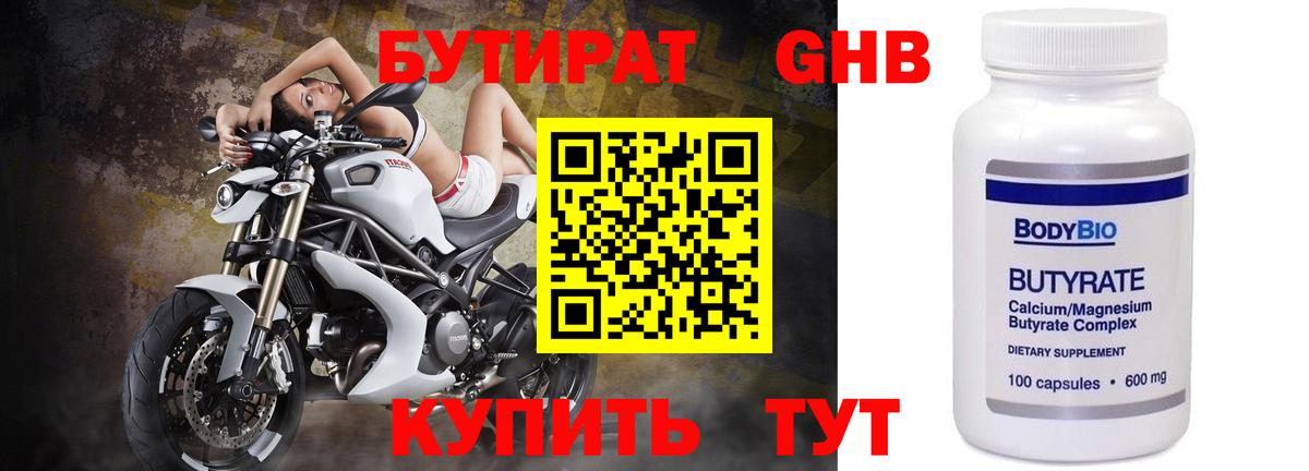БУТИРАТ GHB Джанкой