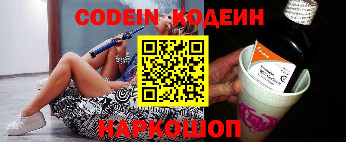Кодеин напиток Lean (лин)  Вход с VPN  Кодеиновый сироп Lean Purple Drank  Джанкой 