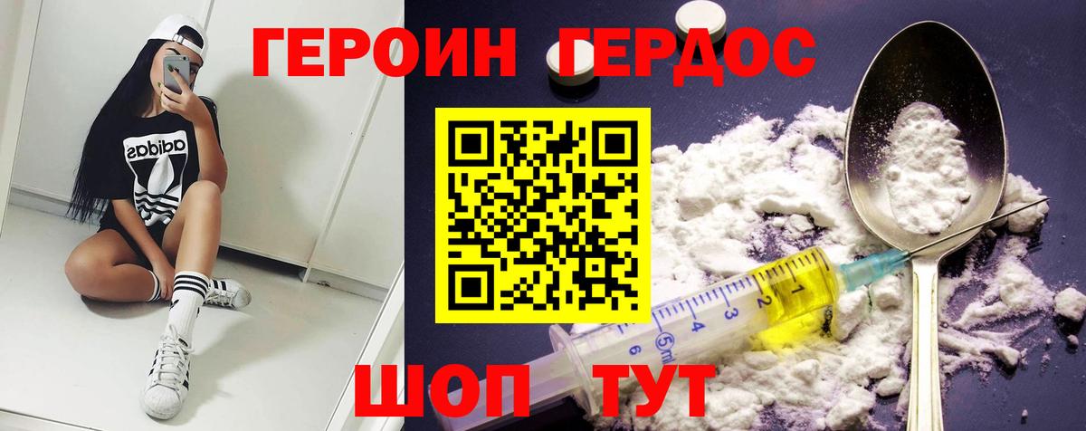 Героин афганец  Вход с VPN  Джанкой 
