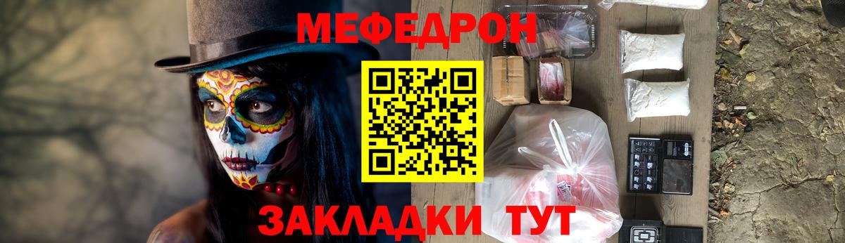 Мефедрон мука Джанкой