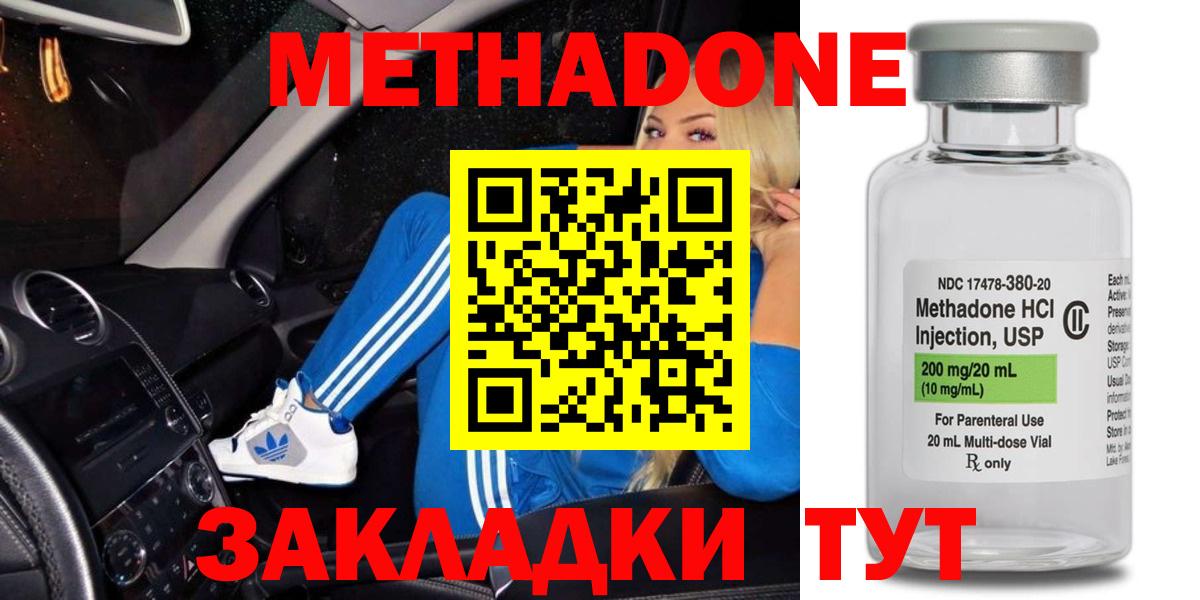 Метадон methadone  Вход с VPN  Джанкой 