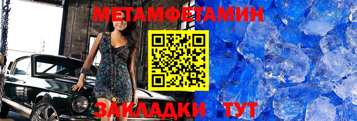 МЕТАМФЕТАМИН кристалл Джанкой